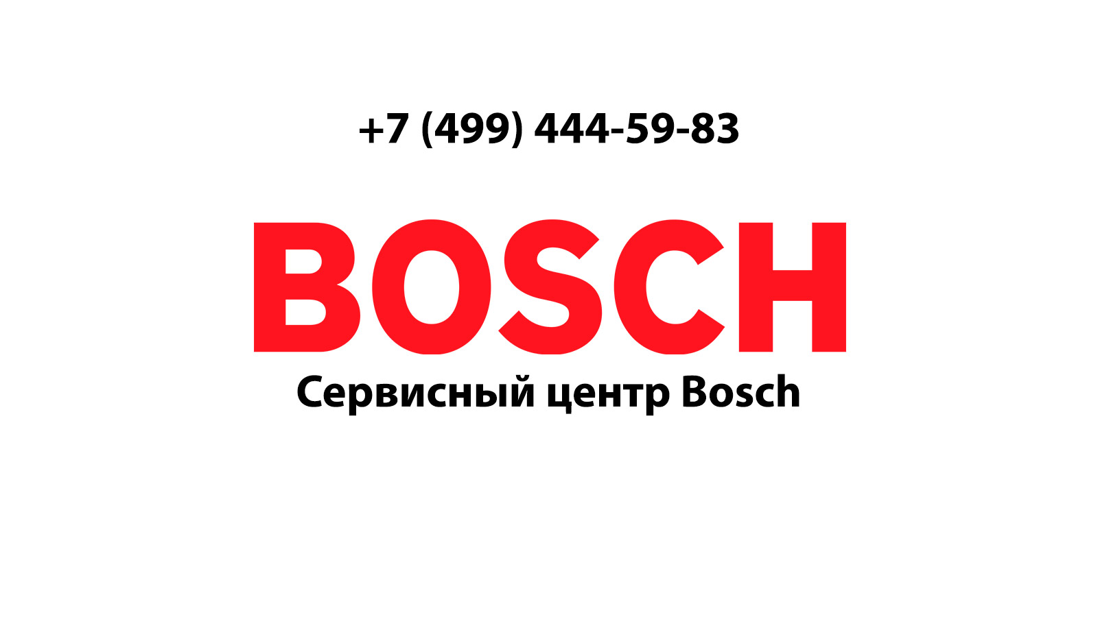 Сервисный центр по ремонту бытовой техники Bosch (Бош) в Зеленограде |  service-center-bosch.ru